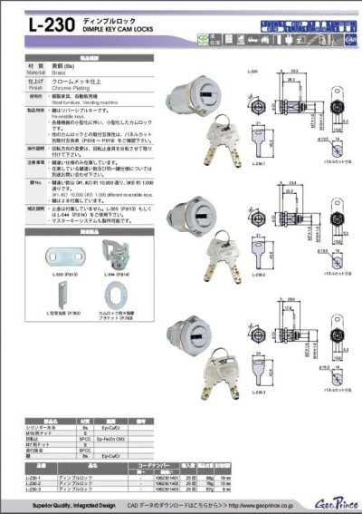 画像1: ＧＥＯ．ＰＲＩＮＣＥ　カムロック　Ｌ－２３０シリーズ