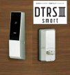 画像1: ★在庫有り★美和スマートロック　「DTRS　III　smart」　DTRS3 D01C DA　SF色　シルバー　MIWA　美和ロック　LA,DA対応用【送料無料】 (1)