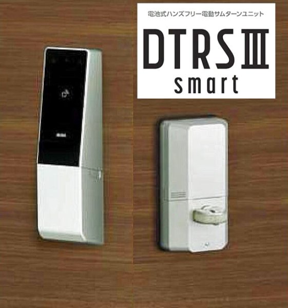 画像1: ★在庫有り★美和スマートロック　「DTRS　III　smart」　DTRS3 D01C DA　SF色　シルバー　MIWA　美和ロック　LA,DA対応用【送料無料】 (1)