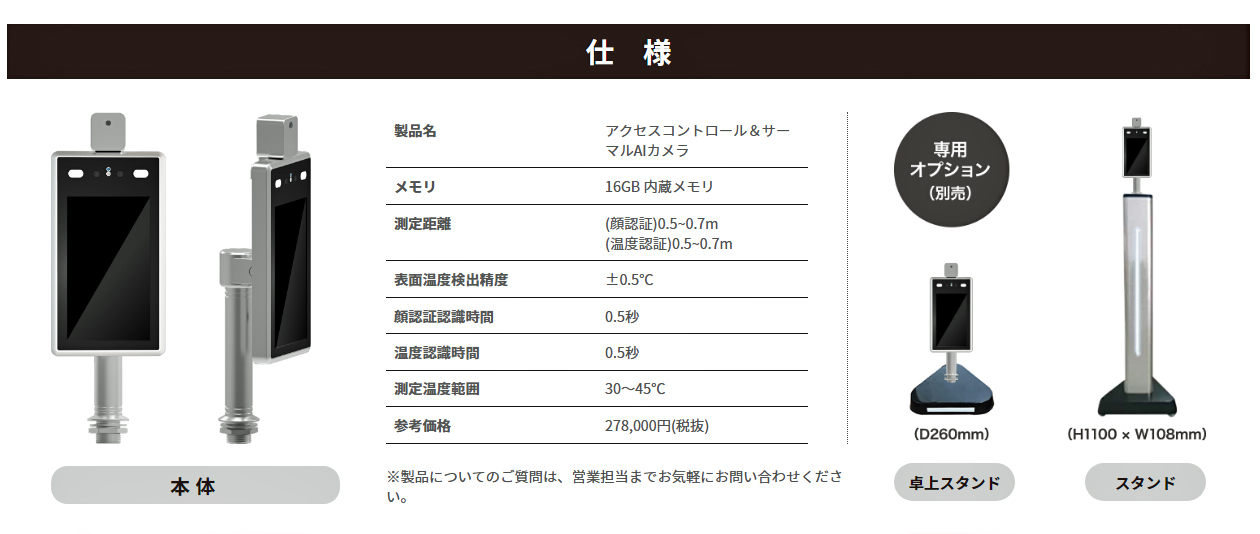 即納※ 高性能アクセスコントロール＆ サーマルAIカメラ NSAC-TH1001